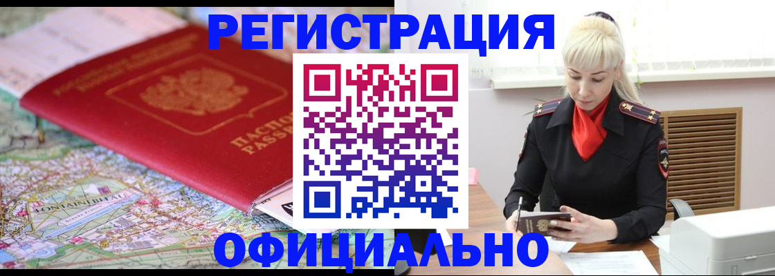 временная регистрация в Лесосибирске