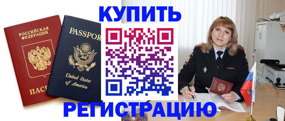 временная регистрация 2025 в Лесосибирске