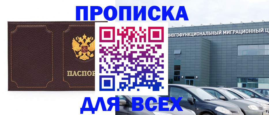 прописка 2025 в Лесосибирске