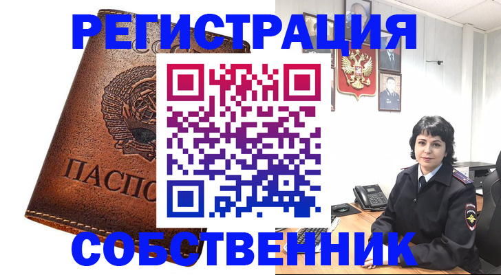 прописка регистрация в Лесосибирске