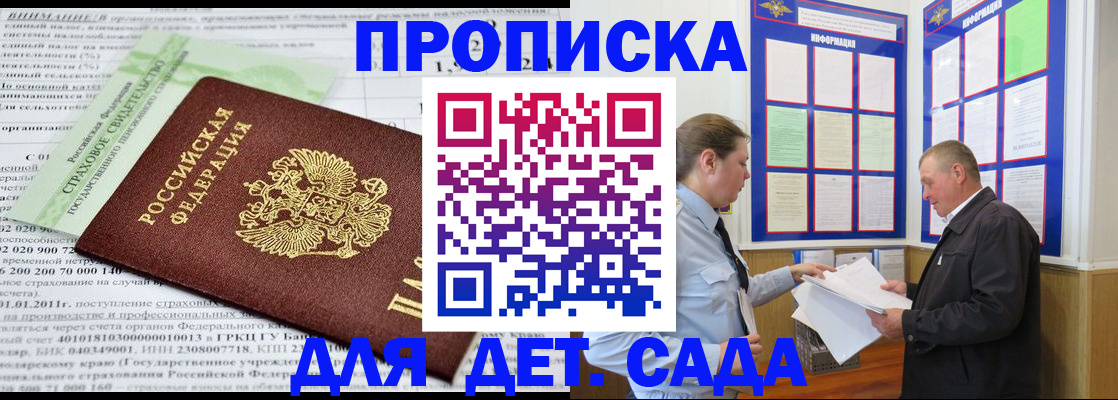 регистрация для дет. сада в Лесосибирске